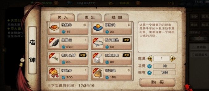 烟雨江湖庙会商店选择推荐攻略