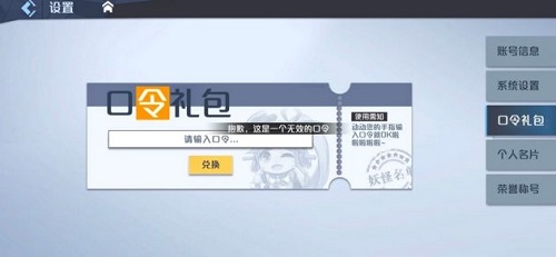 妖怪名单国庆节口令礼包大全