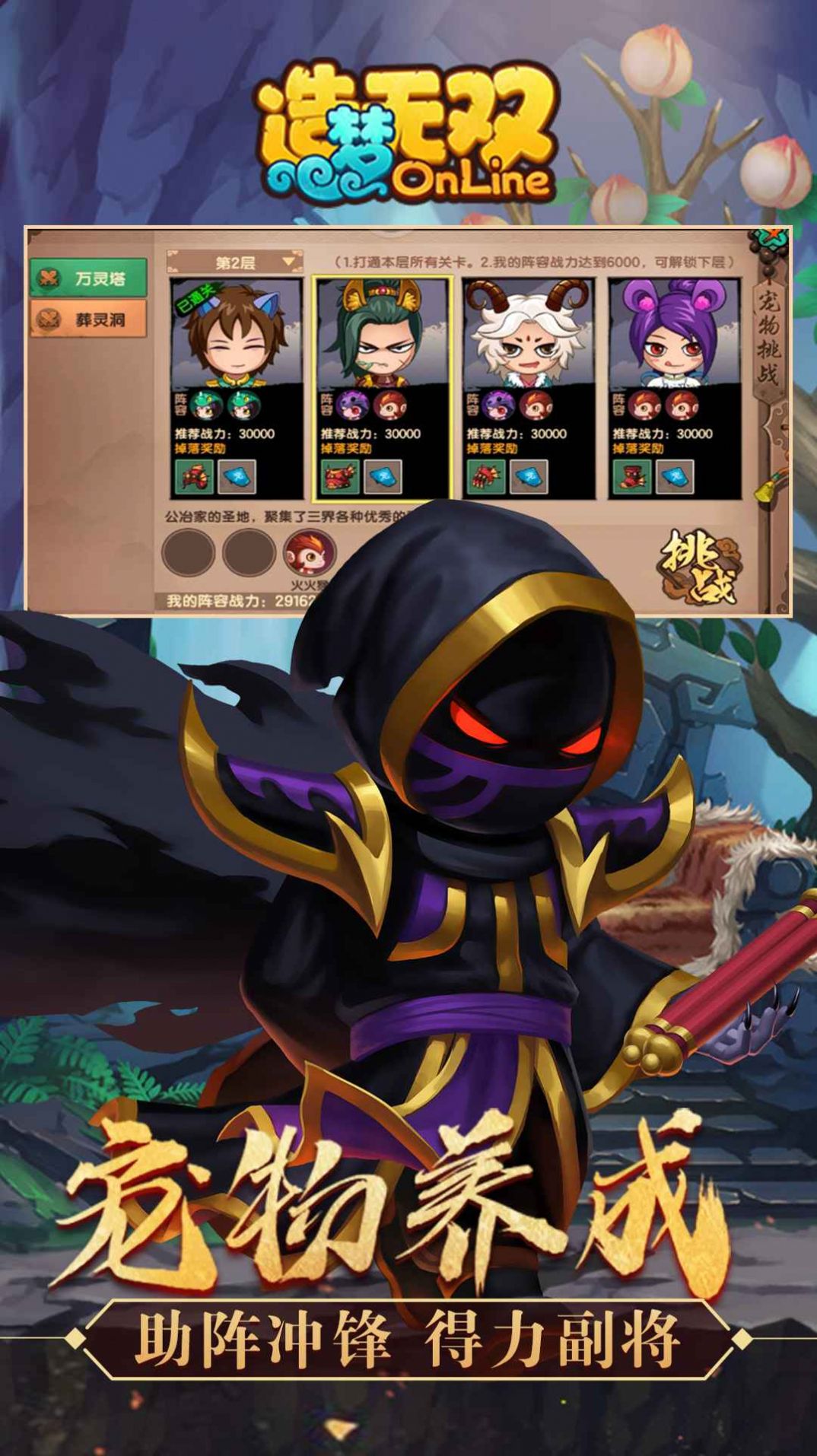 造梦无双天庭篇