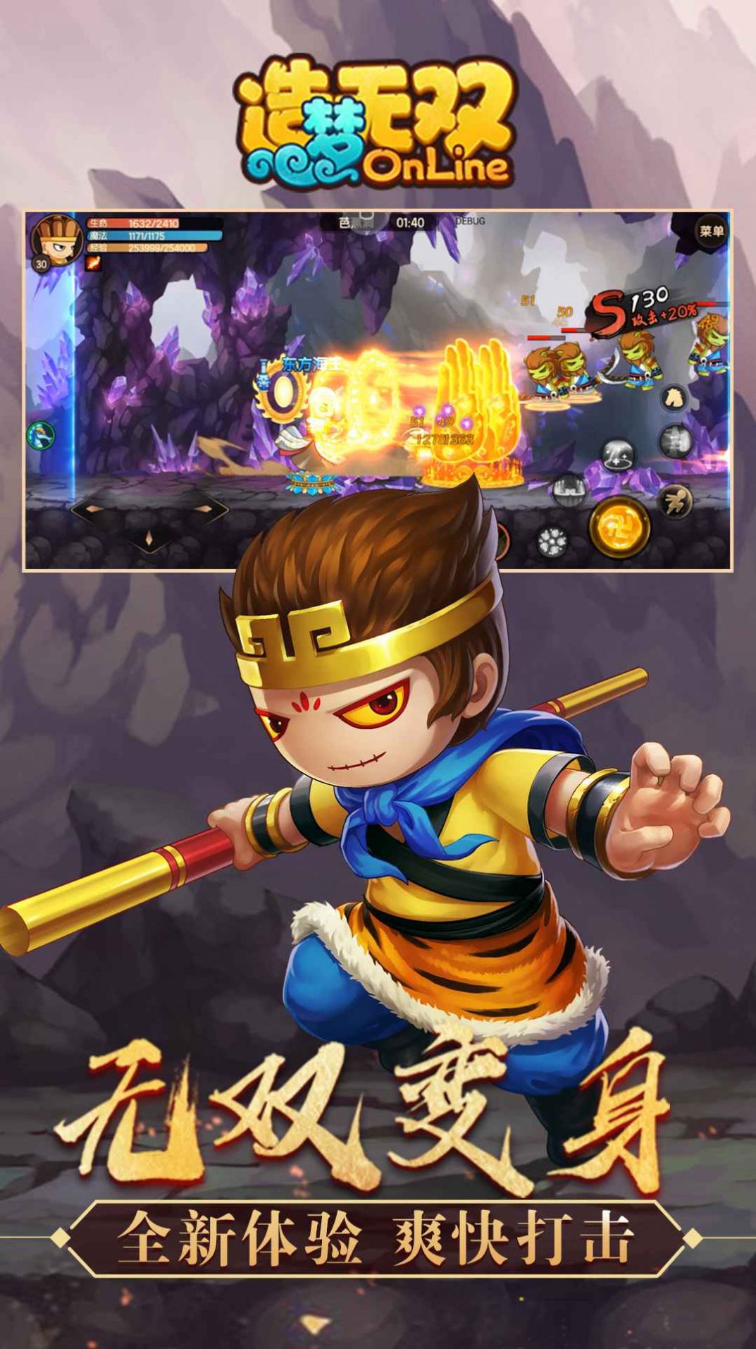 造梦无双天庭篇