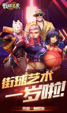 街球艺术游戏截图3