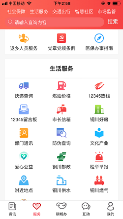 铜城办截图2