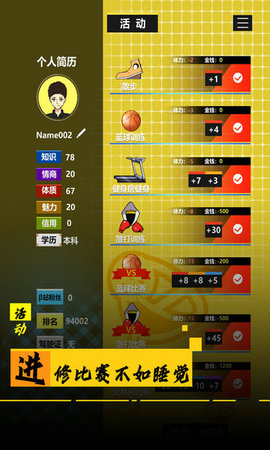 模拟我的职业生涯游戏