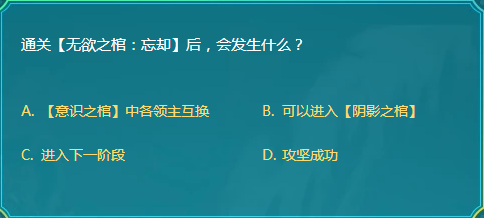 DNF通关无欲之棺忘却后会发生什么
