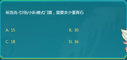 DNF希洛克引导小队模式门票需要多少堇青石