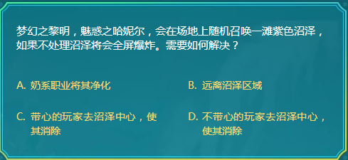DNF梦幻之黎明魅惑之哈妮尔会在场地上随机召唤一滩紫色沼泽如果不处理