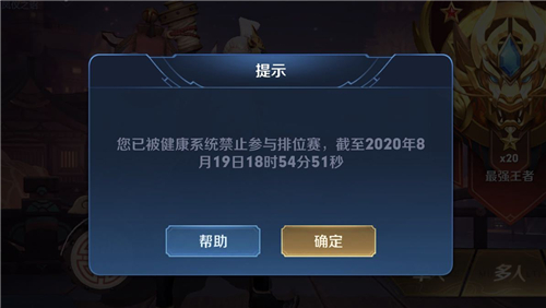 王者荣耀国庆节能玩三个小时吗2020