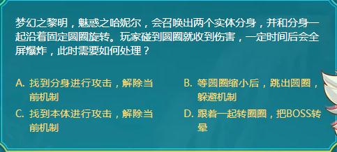 DNF梦幻之黎明魅惑之哈妮尔会召唤出两个实体分身并和分身一起沿着固定