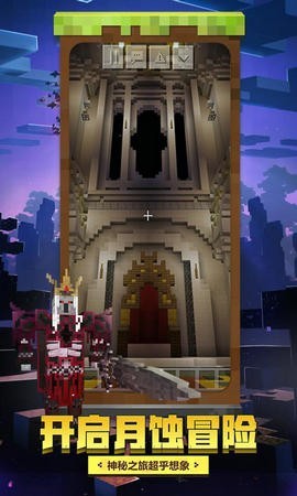 我的世界变形生存截图4