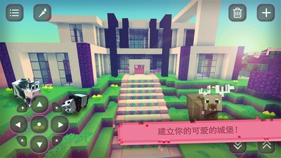 我的世界女孩版截图1