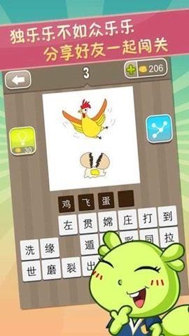 狂风猜成语截图4