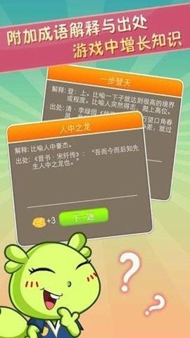 狂风猜成语截图2