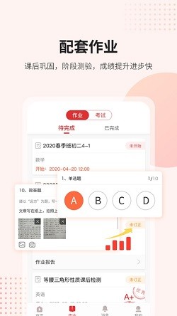 课后网截图3