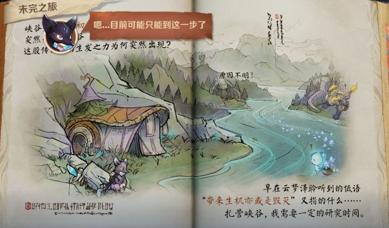 王者荣耀未完之旅选错了怎么办