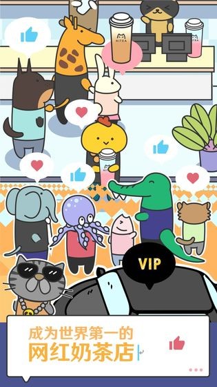 网红奶茶店养成记截图5