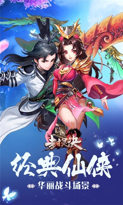 封灵诀截图3