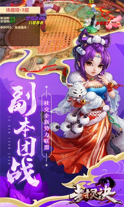 封灵诀截图2