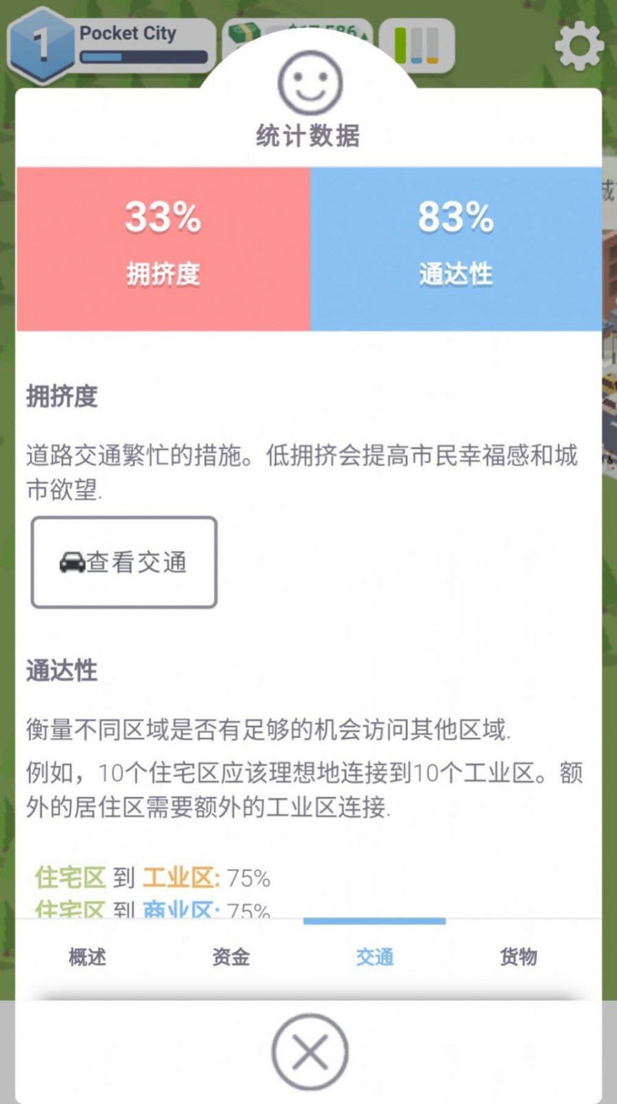 口袋城市2截图3