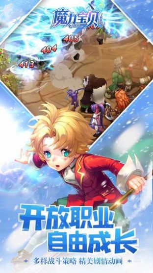 魔力宝贝神赐萌宝截图1