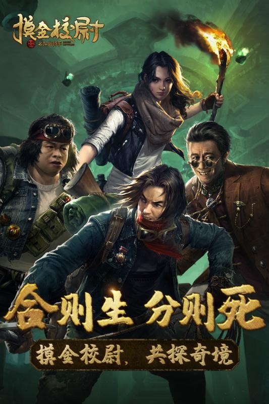 摸金校尉之九幽将军截图5