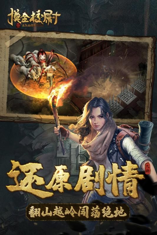 摸金校尉之九幽将军截图2