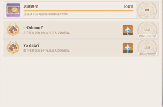原神语言交流任务怎么触发Odomu
