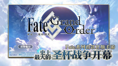 命运冠位指定街机版