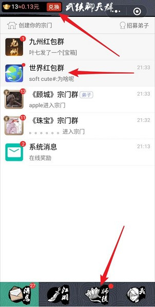 武侠聊天群截图1