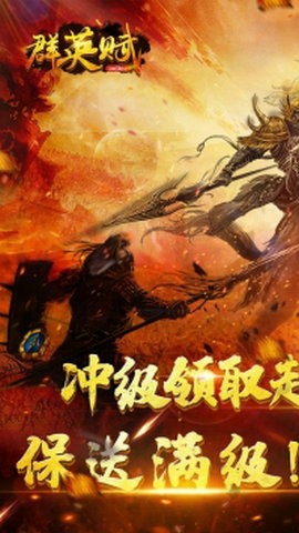 群英赋online截图2