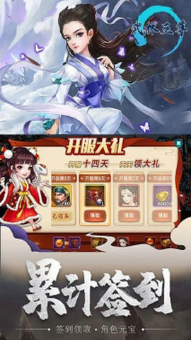 武林至尊冠绝天下