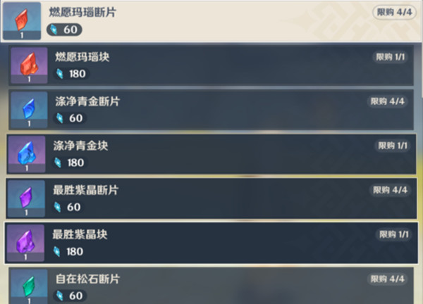 原神未归的熄星活动奖励大全