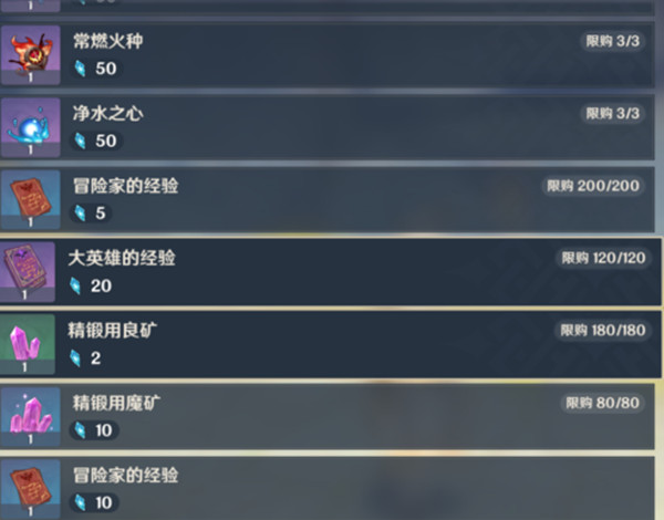 原神未归的熄星活动奖励大全