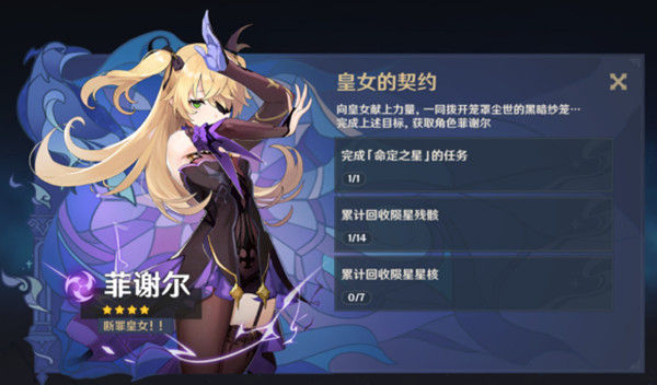 原神未归的熄星活动奖励大全