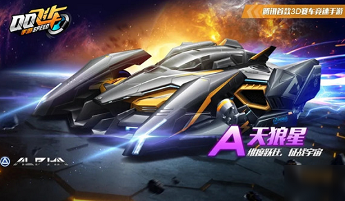 QQ飞车手游天狼星多少钱出