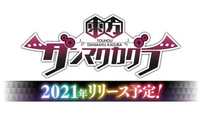 东方弹幕神乐截图1