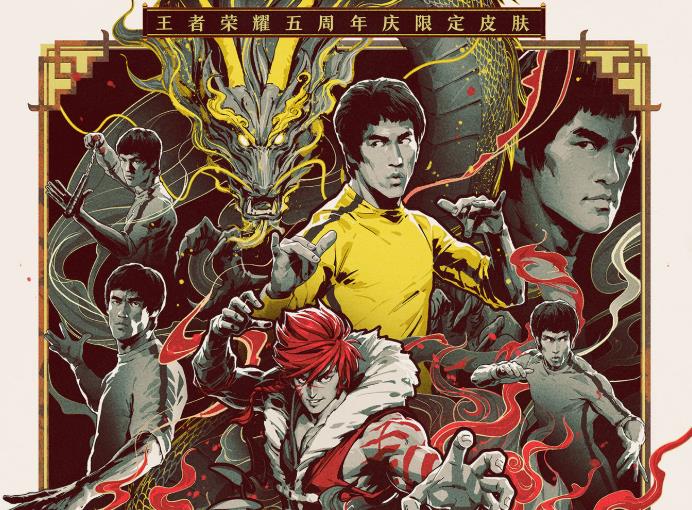 王者荣耀五周年庆裴擒虎李小龙皮肤免费获得方法