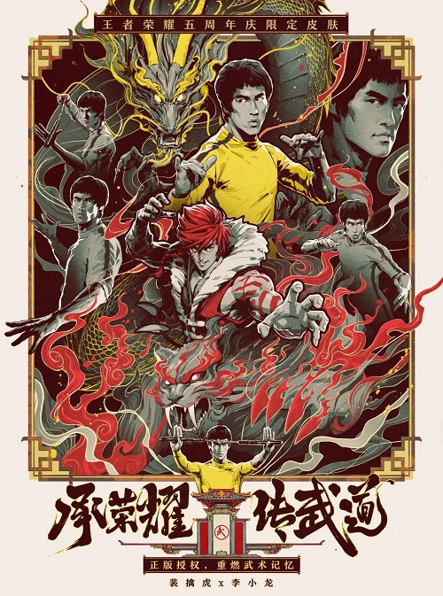 王者荣耀裴擒虎李小龙皮肤特效视频一览