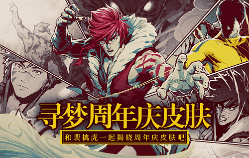 王者荣耀裴擒虎李小龙皮肤特效视频一览