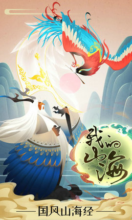 山海经幻想大陆