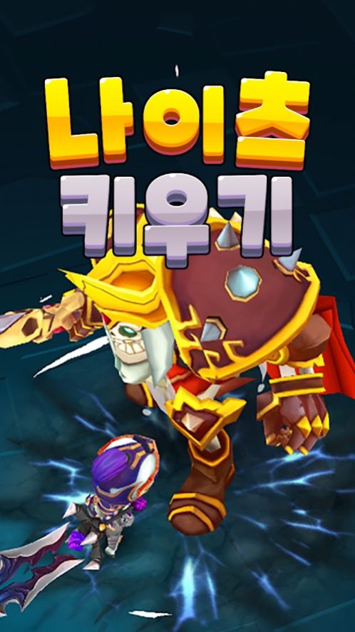 成长骑士3D截图2