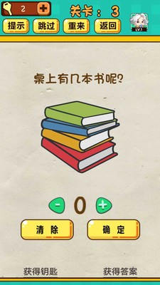 全民烧脑老司机截图4