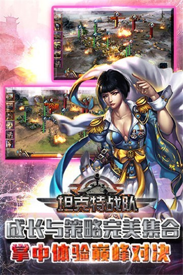 坦克特战队截图5