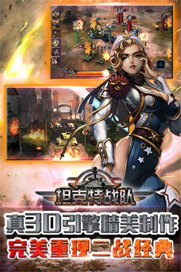 坦克特战队截图2