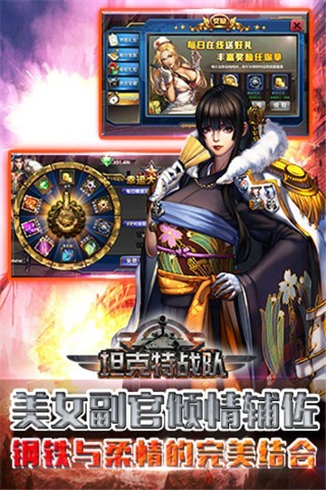 坦克特战队截图3