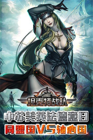 坦克特战队截图4