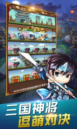 神兵争霸三国截图3
