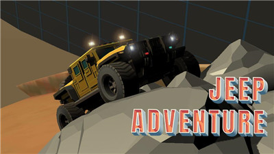吉普车救援模拟器