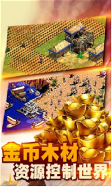 帝国文明OL截图1