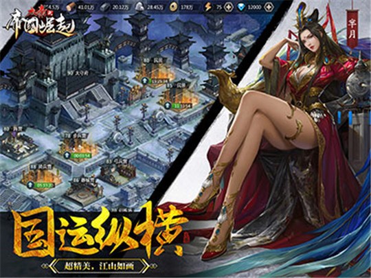 大秦之帝国崛起截图5