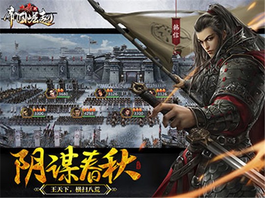 大秦之帝国崛起截图3